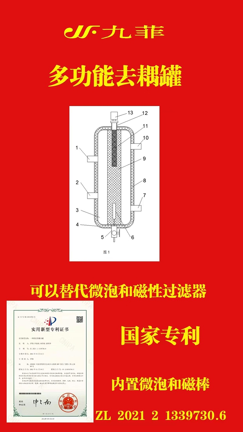 九菲磁性去耦罐