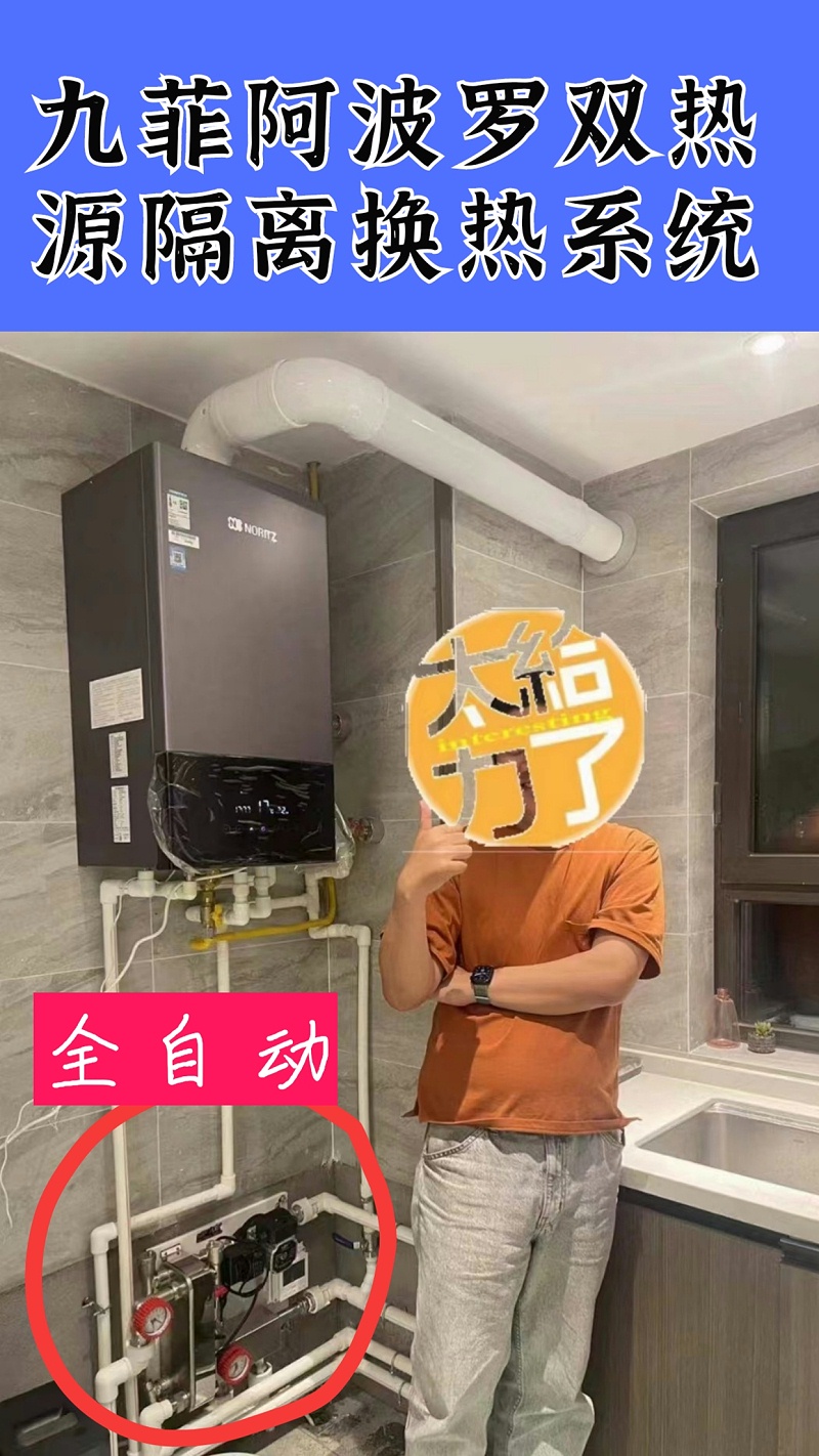 九菲阿波罗双热源采暖系统