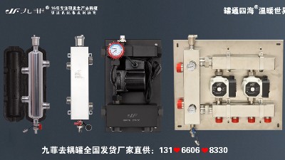 去耦罐在壁挂炉地暖系统中的作用—九菲去耦罐厂