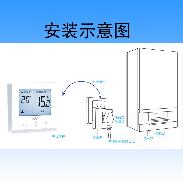 九菲壁挂炉无线温控器安装示意图